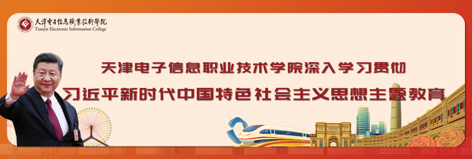 学思想、强党性、重实践、建新功